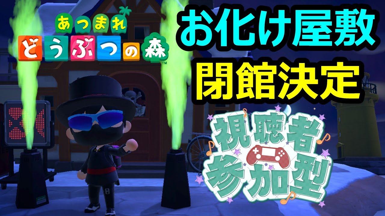 【あつ森配信　