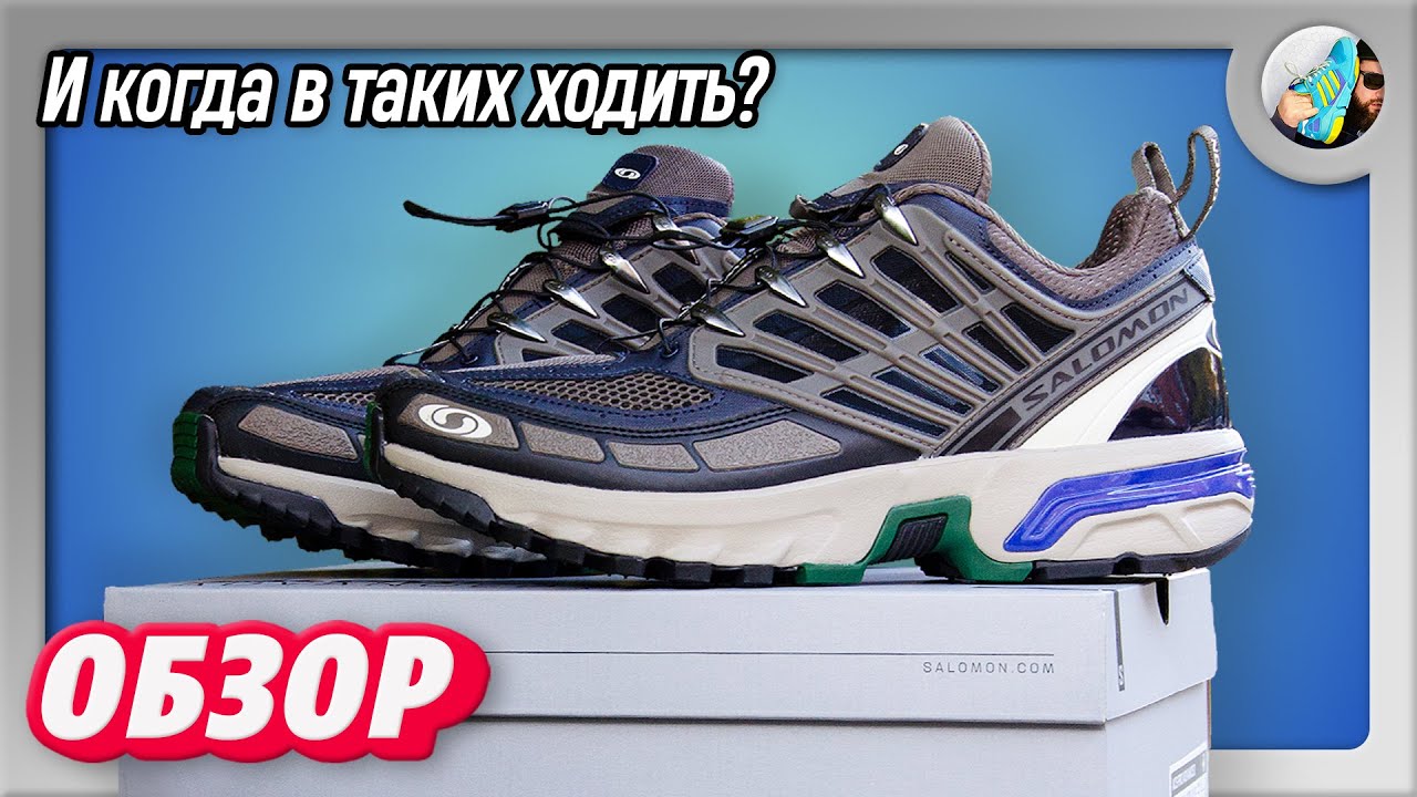 Не ЗИМНИЕ кроссовки (+БОНУС) | Salomon ACS Pro Advanced