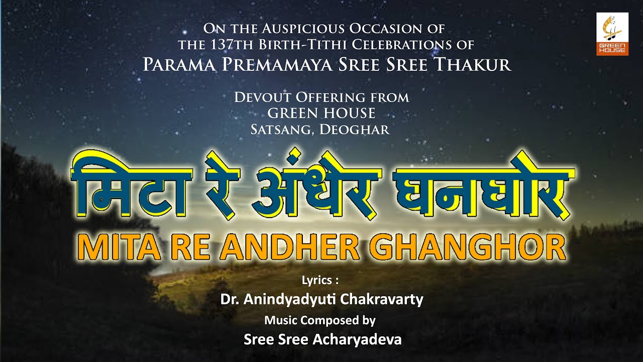 मिटा रे अंधेर घनघोर II MITA RE ANDHER GHANGHOR II Green House Release