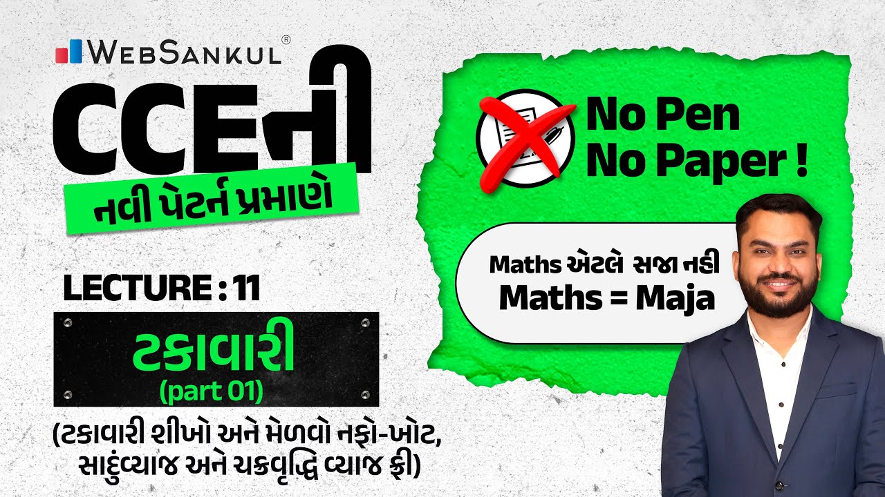 No Pen No Paper | Lecture 11 | ટકાવારી Part 01 | Percentage | Maths = Maja | WebSankul