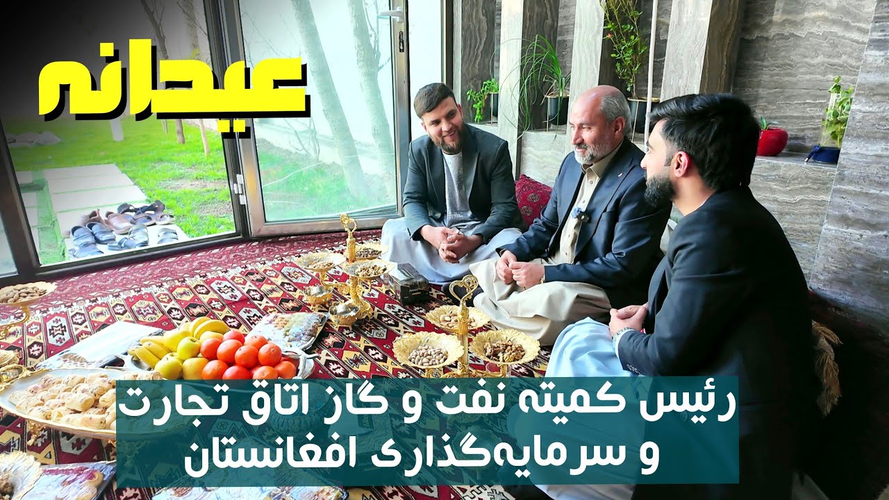 عیدانه در هرات | رسم زیبای عیدی