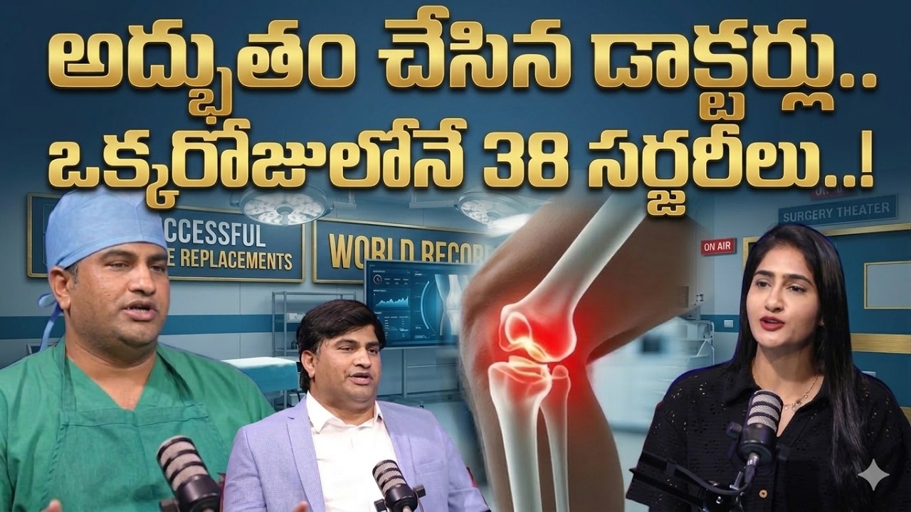 Dr Rakesh Komuravelli Abt Painless Robotic Knee Replacement Surgery | Record Breck | Suman TV