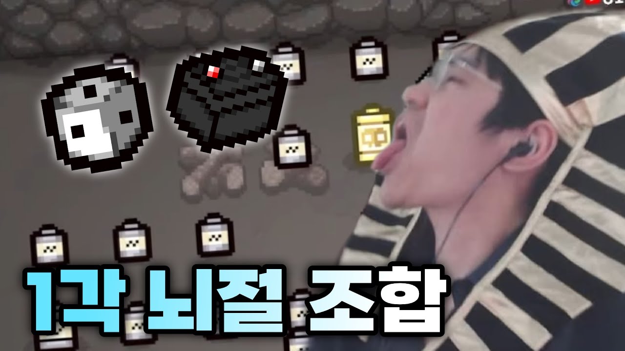 상식 파괴) 고인물은 이렇게 이득을 챙깁니다 - 【아이작:리펜턴스】
