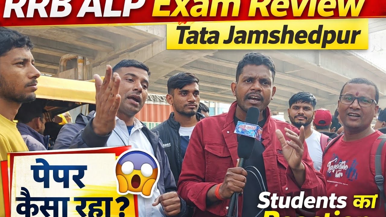 RRB ALP Paper कैसा रहा? 🤔 Tata Jamshedpur Center Review | Students Reaction