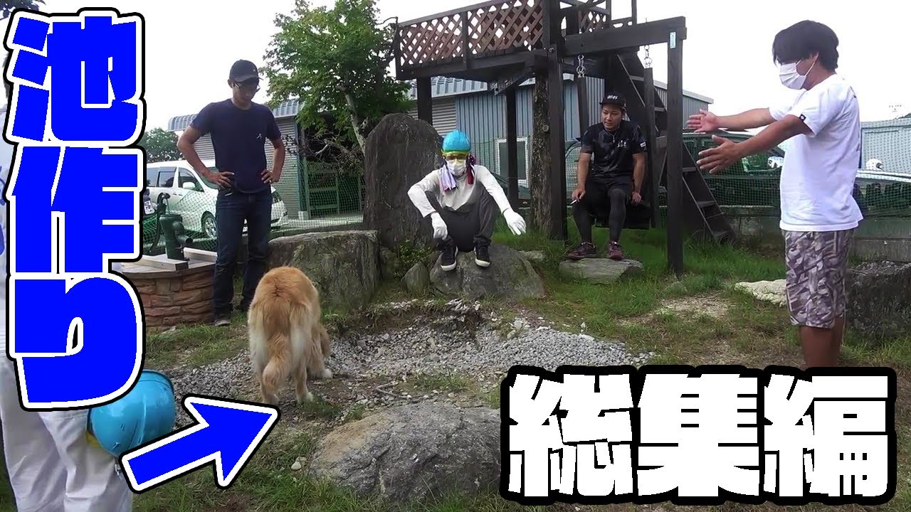 【総集編】家の庭に鯉が泳ぐ池を作っていく！！