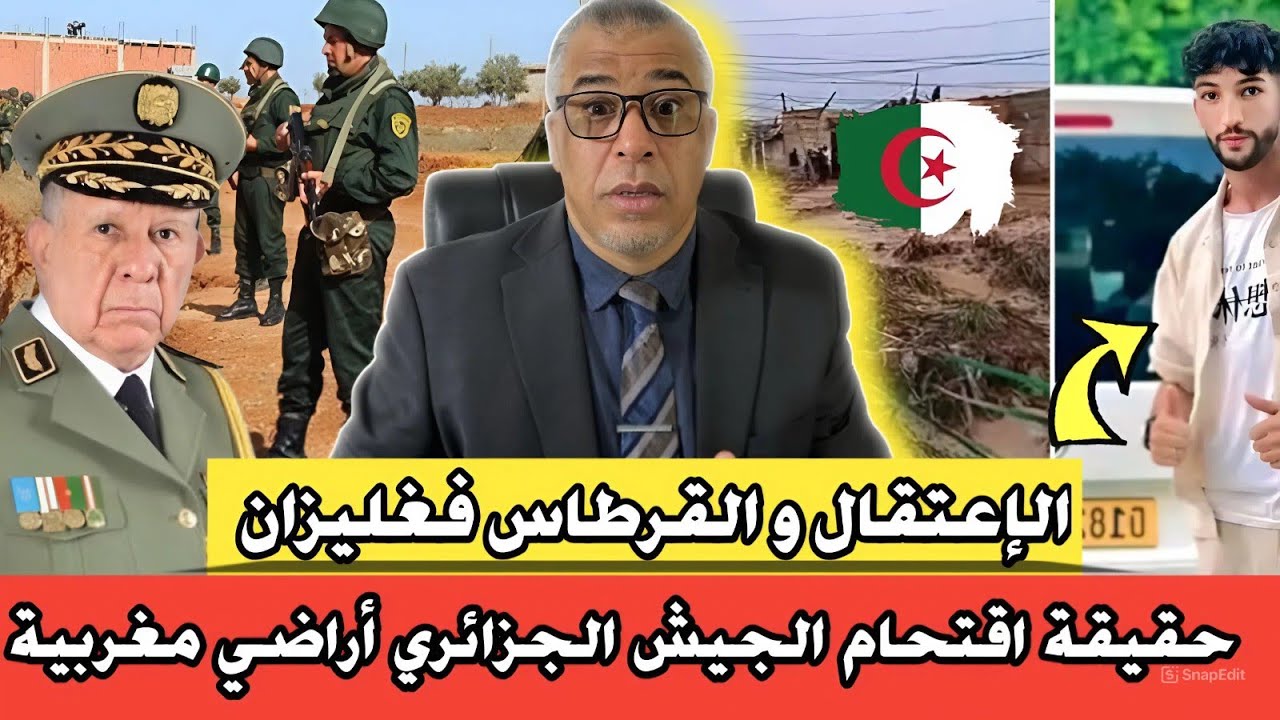 عااجل : حقيقة اقتحام الجيش الجزائري أراضي مغربية // الإعتقال و القرطاس فغليزان // الخونة فينكم!؟