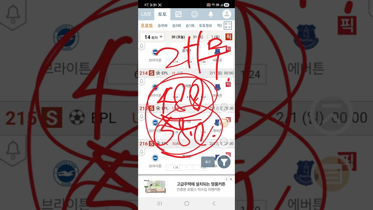 #스포츠토토 #프로토14 #축구배당분석 #역배주의구간