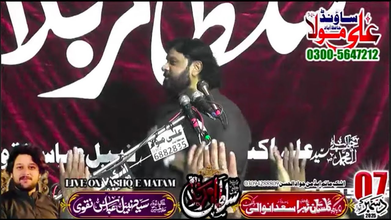 Shaukat Raza Shaukat Yadgar Majlis 2025 | 7 December 2025 Sialkot | Yadgar Masaib