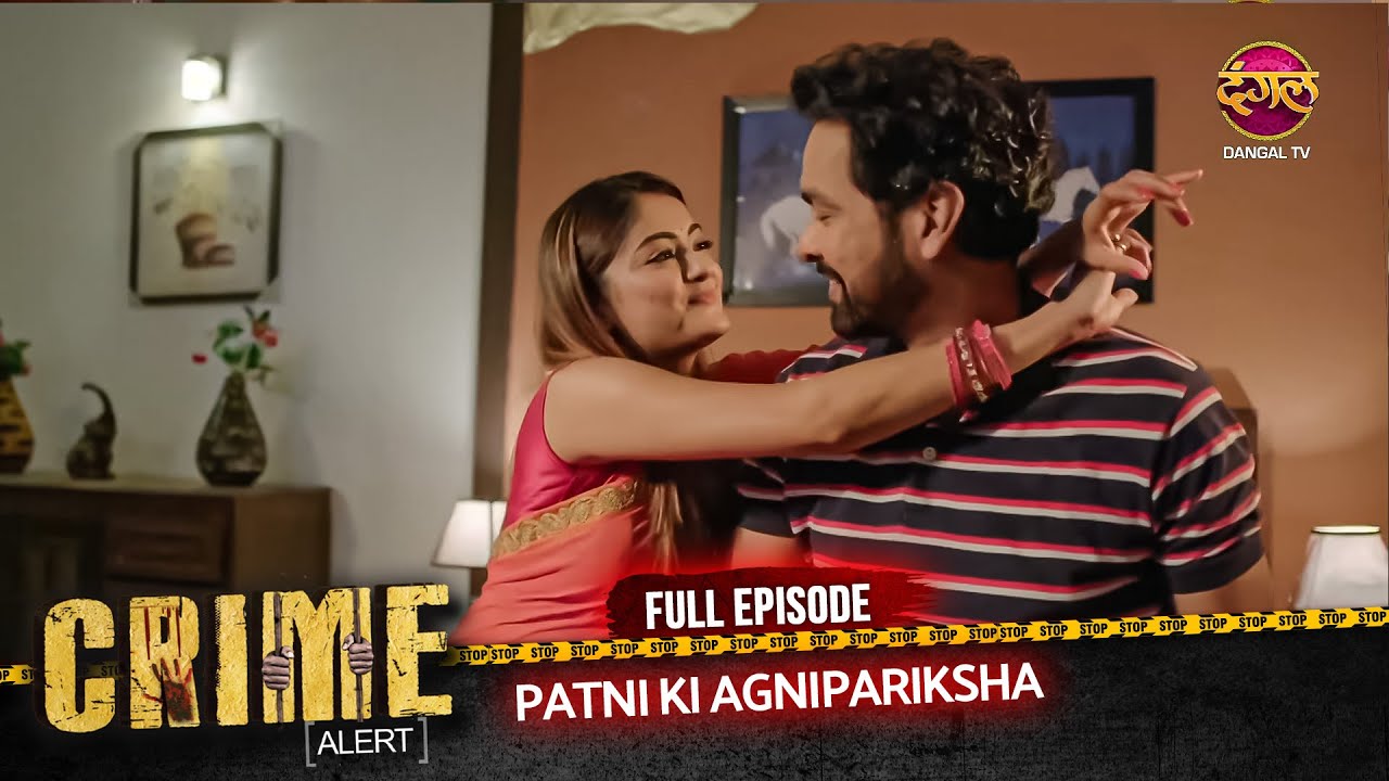 CRIME ALERT FULL EPISODE | PATNI KI AGNIPARIKSHA | Hindi Crime Show #crimealert