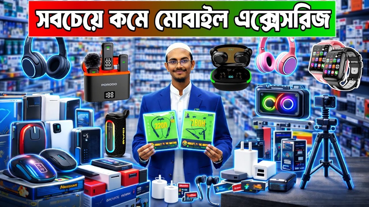 সবচেয়ে কমে মোবাইল এক্সেসরিজ কিনুন পাইকারি । mobile accessories wholesale bd #mobileaccessories । 