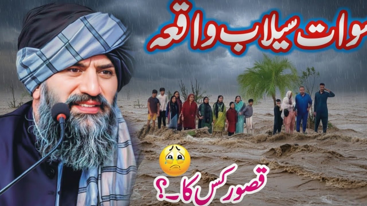 Swat incident | Swat River Food | Swat Selab Waqia | Dr Suleman Misbahi Emotional Bayan