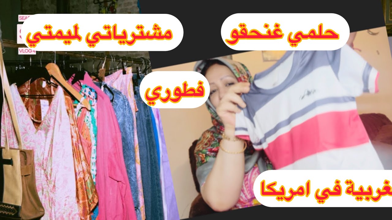 الكدوات لي شريت لواليدة ❤️لي غدي معاها المغرب❤️يومياتي في رمضان❤️🇲🇦