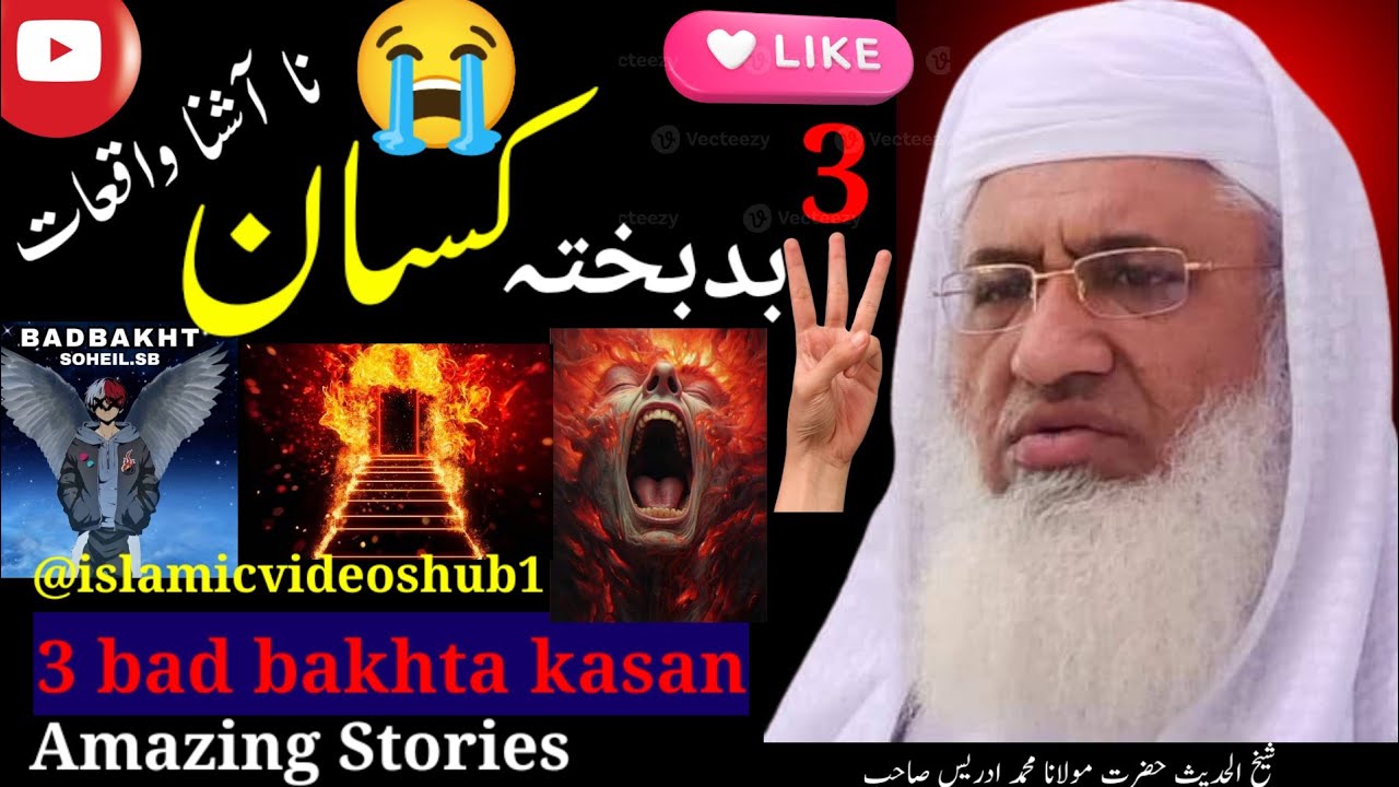 PASHTO BAYAN | MOLANA IDREES SAIB | 3 BAD BAKHTA KASAN 3بد بختہ کسان | @islamic-c4t1s #bayan
