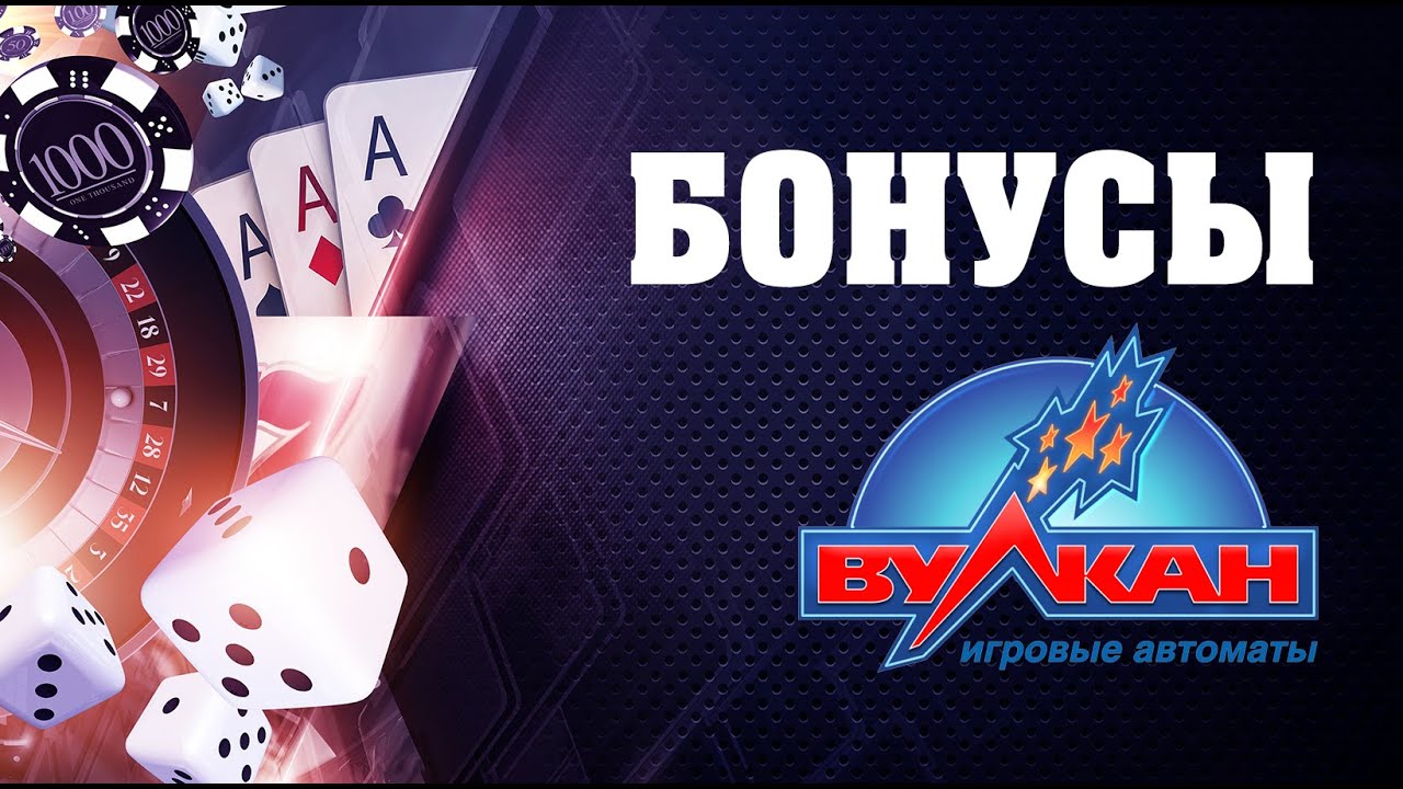 ПРОМОКОДЫ ВУЛКАН 2020 ОКТЯБРЬ