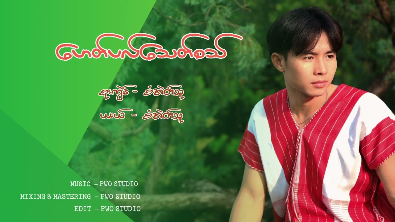 #voiceeffects KAREN  စံအဲတ်သူ ထါသဒ်ဝီ#duet 🇲🇲🇱🇺✍🏻🔴⚪🔵