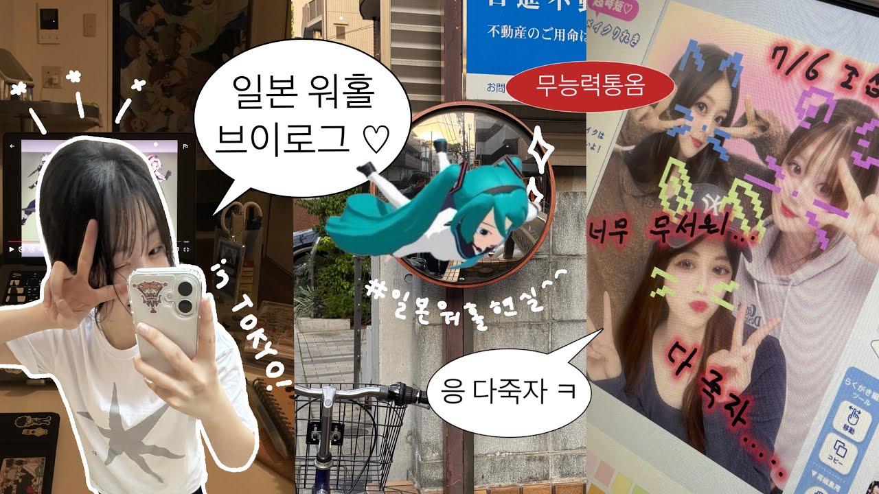 일본 워홀 vlog🗼.••☆ 현실적인 일본 워홀 일상 궁금하신 분?ㅋ.ㅋ (현재상태 : 무능력통옴)🤦🏻‍♀️ / 도쿄 워홀 브이로그