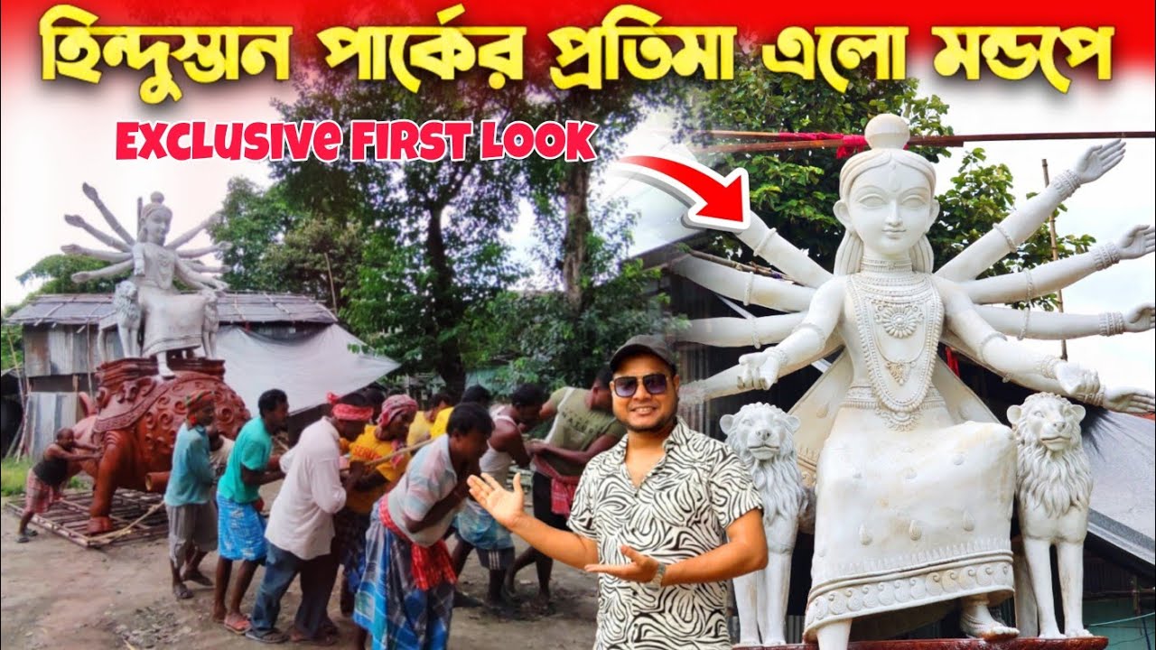 Kolkata Durga Puja 2025 😍 গড়িয়াহাট হিন্দুস্তান পার্কে মা এলো ঘরে | Hindustan Park Durga Puja 2025