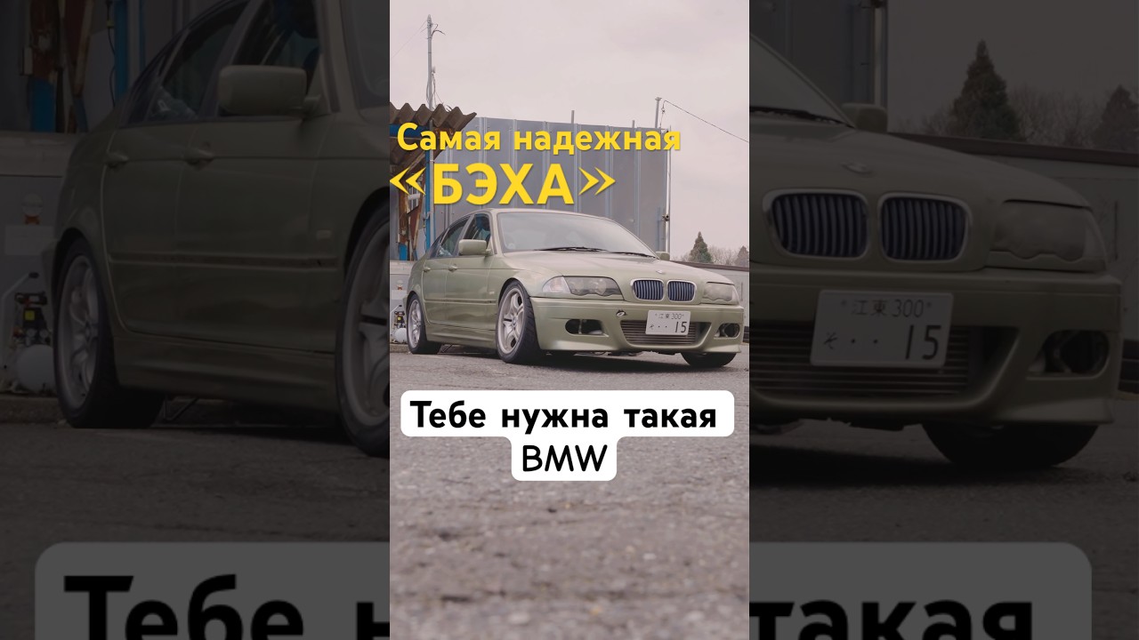 BMW стиль? Или японская надежность? Когда устал чинить мотор от бмв и захотел быть счастливым!