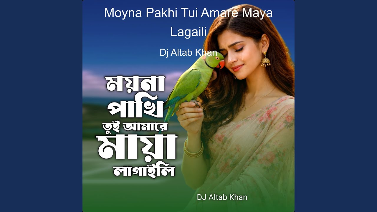 Moyna Pakhi Tui Amare Maya Lagaili