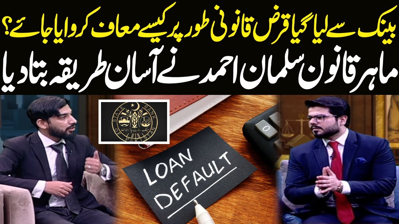 Legal Routes to Clear Bank Loans | Wakeel Online | SAMAA TV