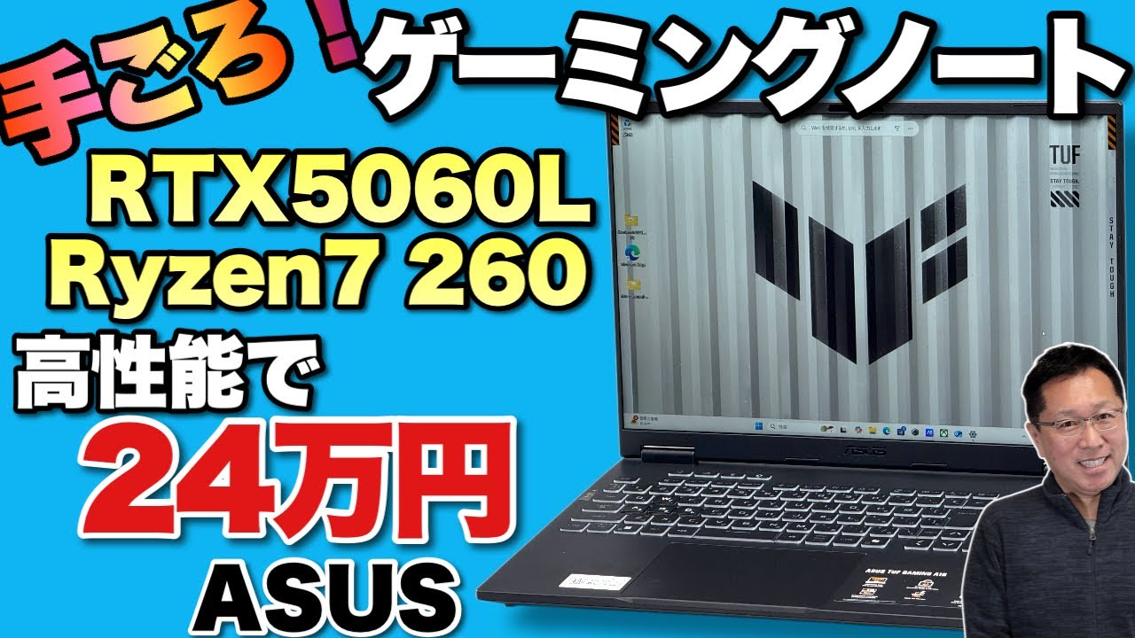 【手ごろな価格だ】高性能なゲーミングノートが現実的価格！「ASUS TUF Gaming A16 FA608UM」をレビューします