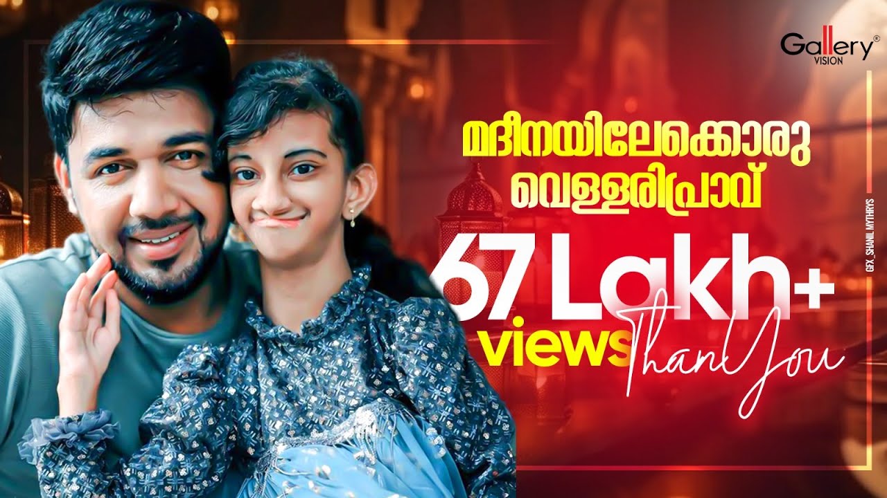 Madheenayilekkoru Vellaripravu | മദീനയിലേക്കൊരു വെള്ളരിപ്രാവ് | Hanna Saleem | Saleem Kodathoor