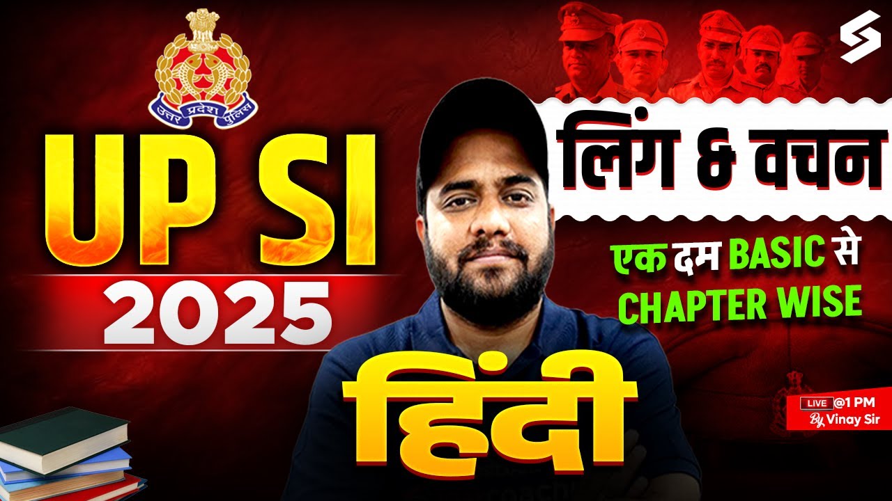 UP SI लिंग & वचन (Ling Vachan Hindi Grammar) | UP SI Hindi Classes 2025 | UPSI Hindi by Vinay Sir