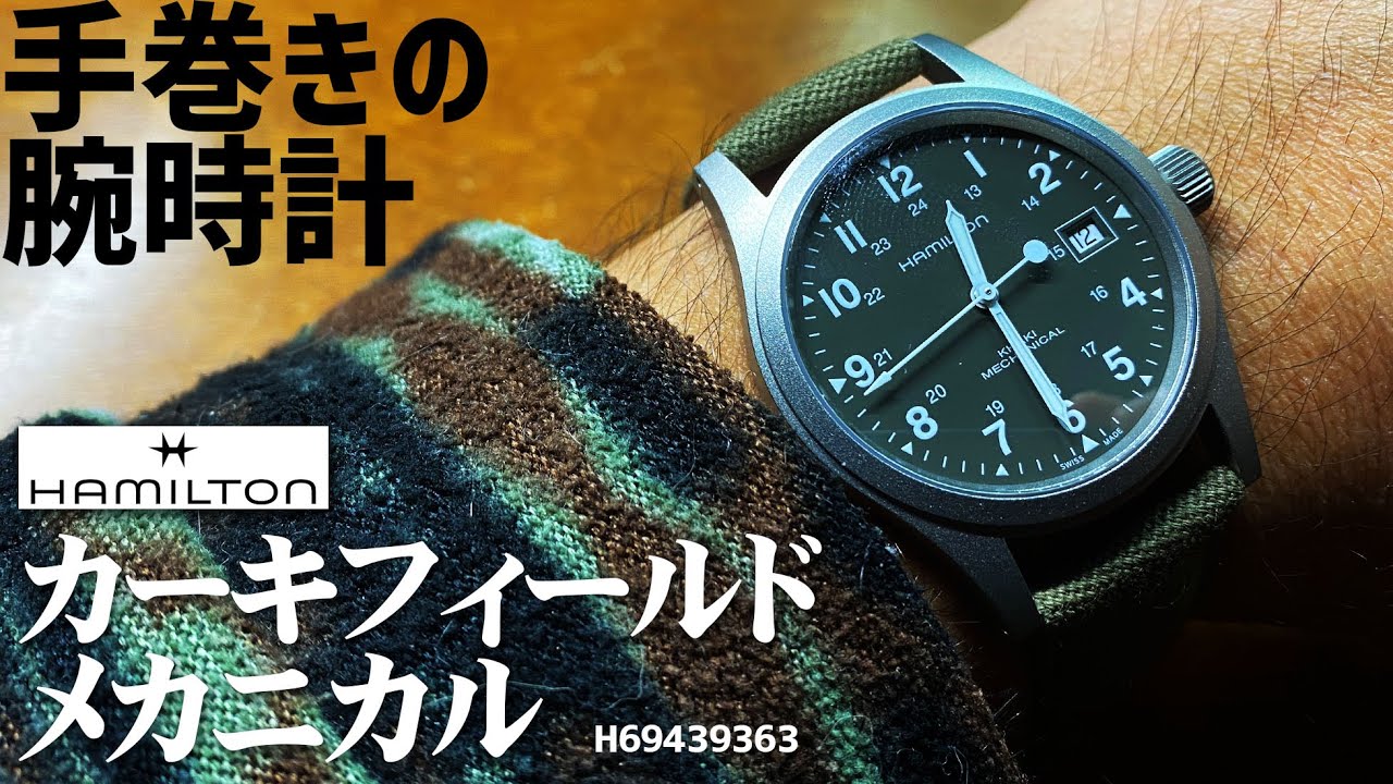 ハミルトン カーキフィールド メカニカルを買ったので開封感想レビュー #h69439363 #hamilton #khakifield 手巻きの腕時計 GR カーフ グリーン