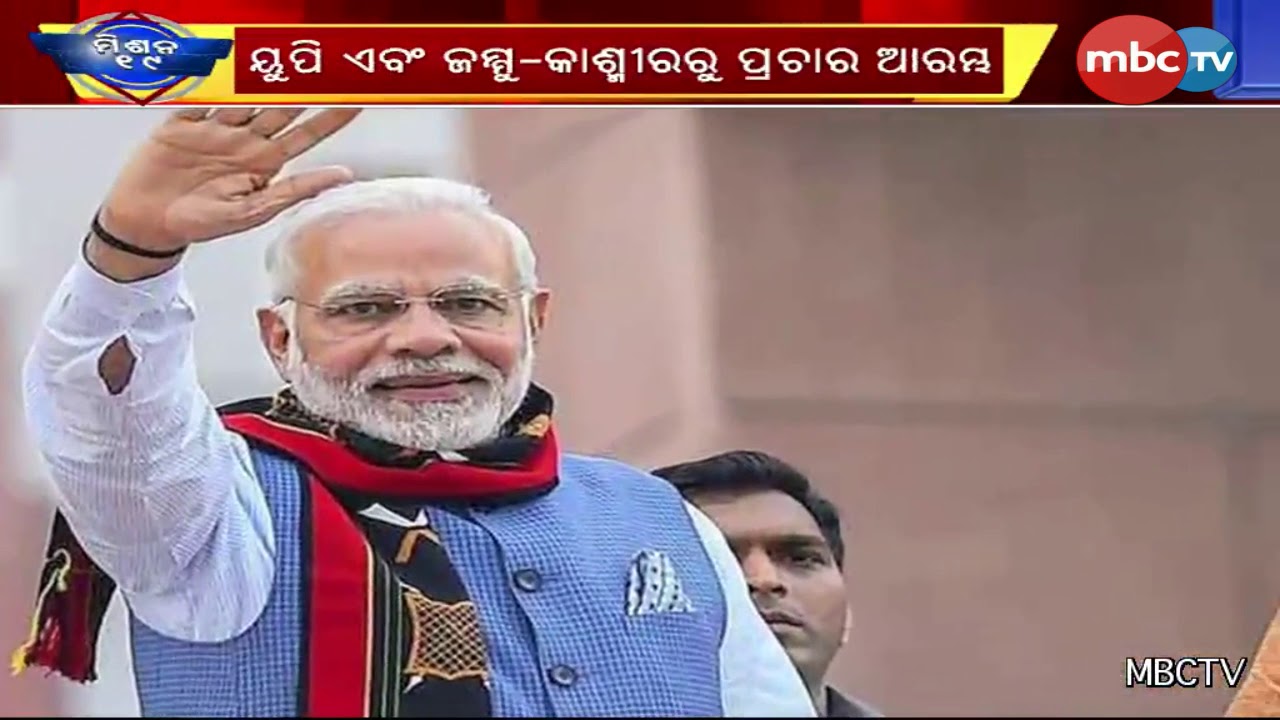 Modi-Shah Duo Begin Election Campaigning For BJP || MBCTv