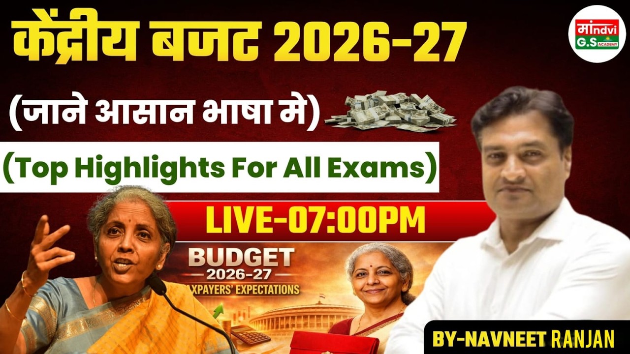 केंद्रीय बजट 2026-27 Explained | Budget 2026 Highlights in Hindi | All Competitive Exams