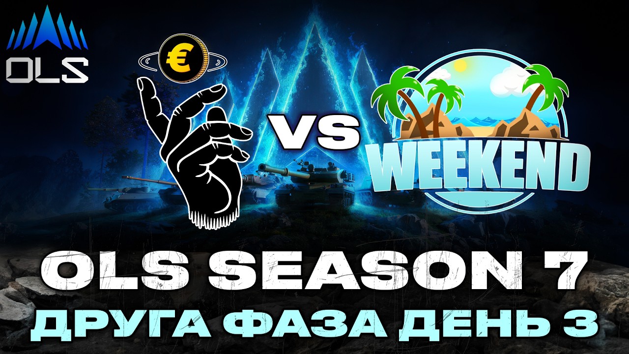 OLS SEASON 7 | ДРУГА ФАЗА ДЕНЬ 3 + ОБЗ НА FOSSA #wotua #sh0kerix