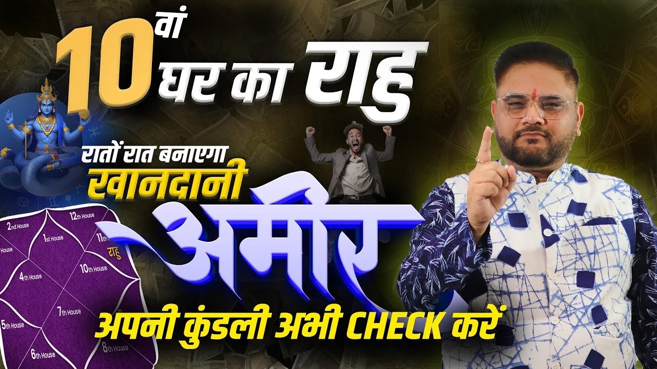 Rahu in the 10th House | Transform Your Nights into Wealth and Success–Check Your Horoscope