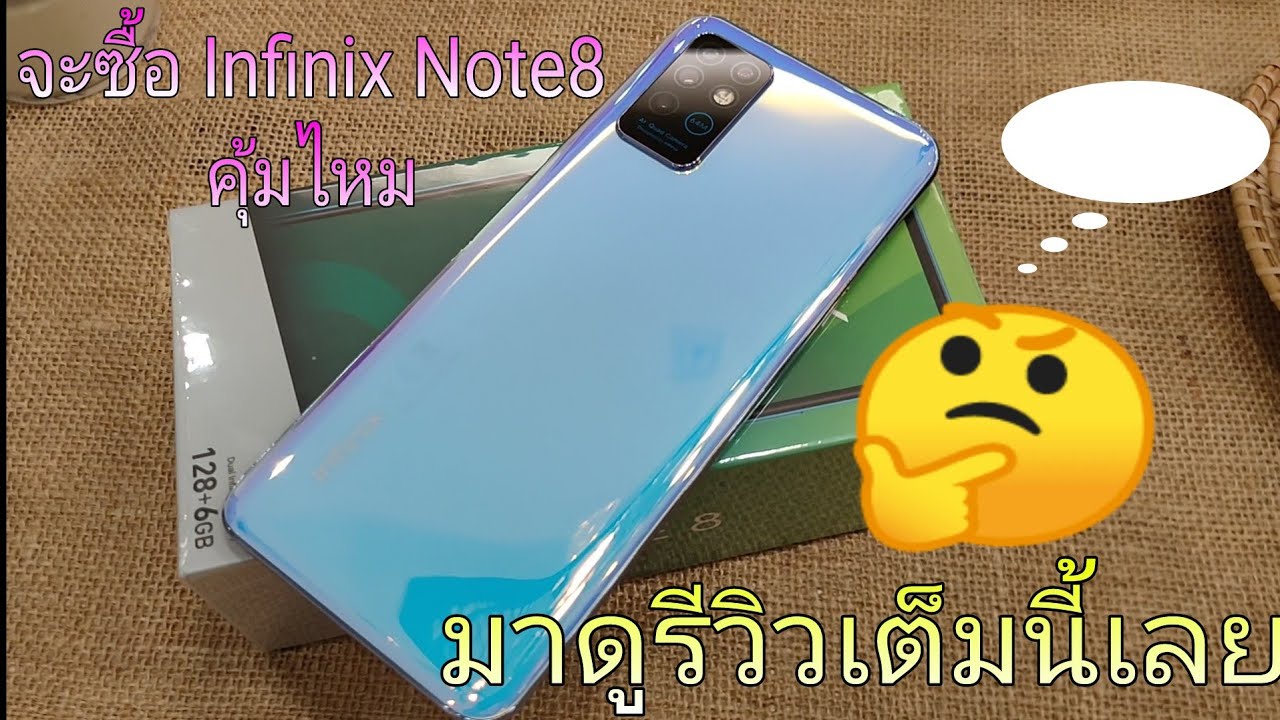 รีวิวเต็ม Infinix Note8 (ก่อนซื้อต้องดู😘)