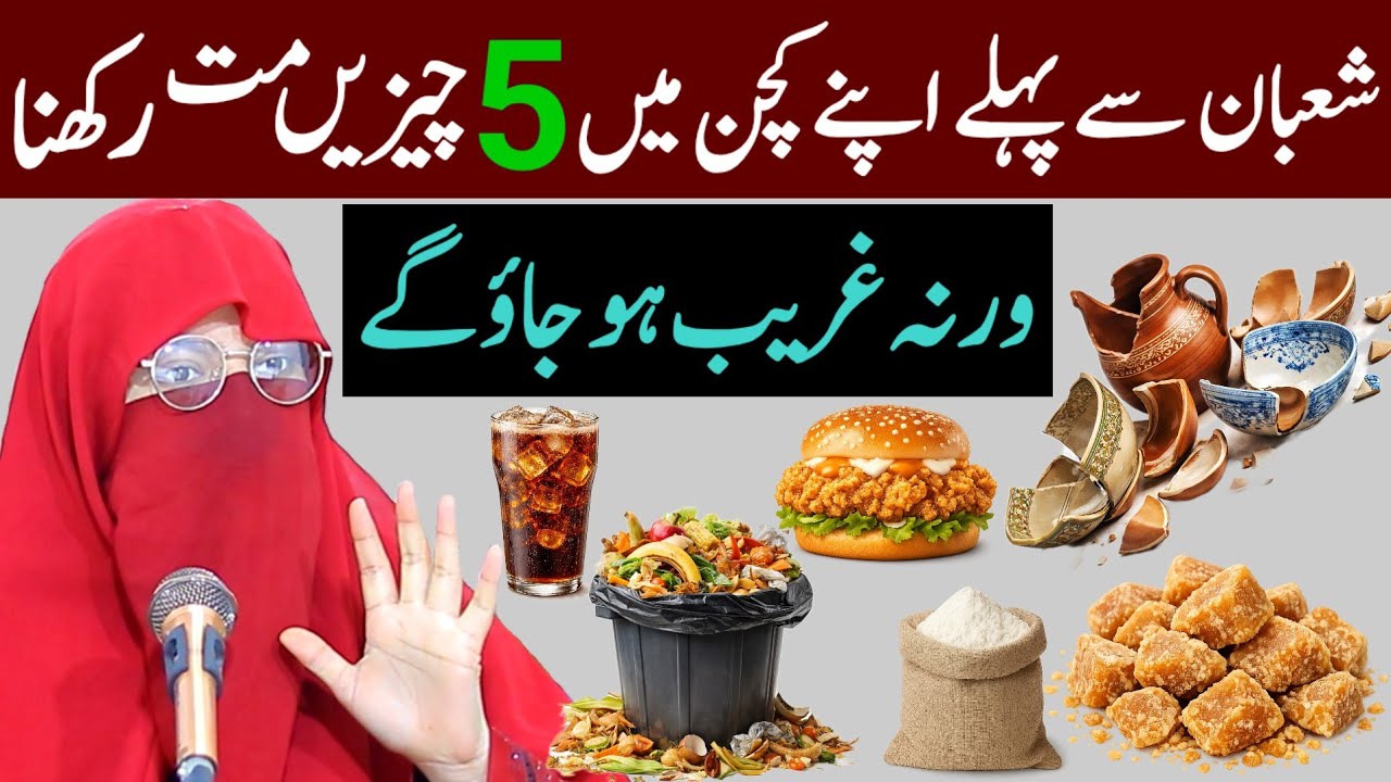 Shaban Tak Apne Kitchen Ke Andar 5 Cheezen Mat Rakhna Wrna Gareeb Ho Jao Ge | Alima Jannat Exclusive