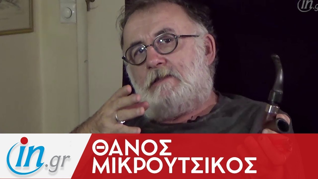 Θάνος Μικρούτσικος: Δεύτερος στην καρδιά μου ο Φιντέλ Κάστρο | ingr