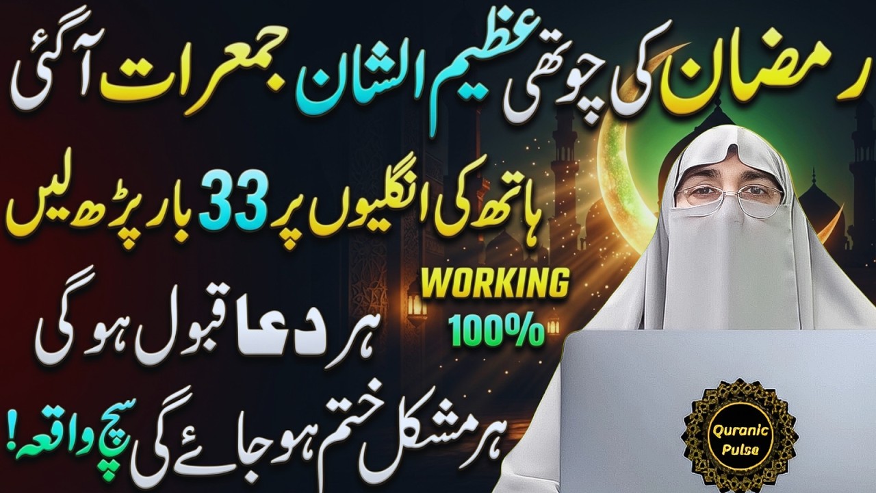 Ramzan Ki 4th Jumerat Ki Fazilat & Dosri Taaq Rat | 22 Ramzan Yeh Amal Zaroor Karain | Farhat Hashmi