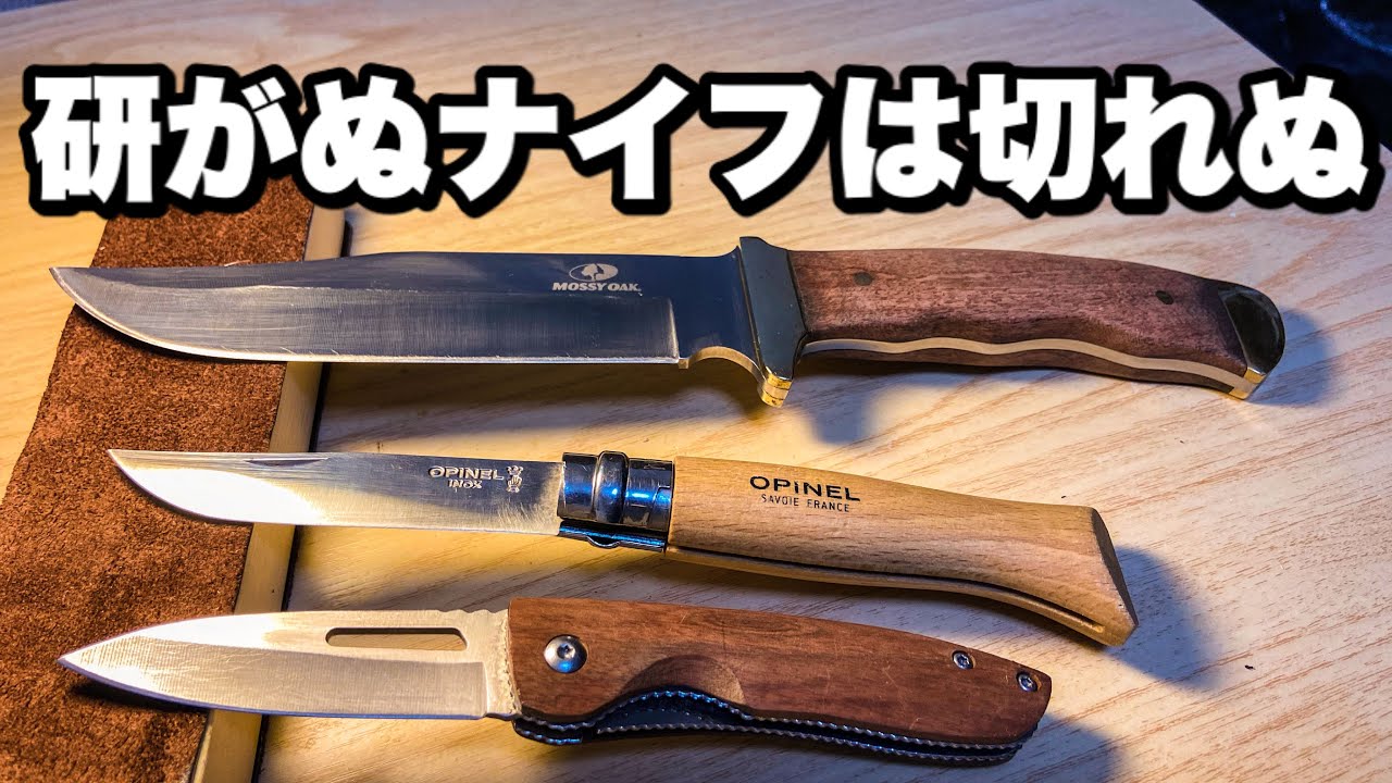 【アウトドア道具】ナイフ研ぎメンテナンス。簡単に抜群の切れ味！もうなまくらなんて言わせない！