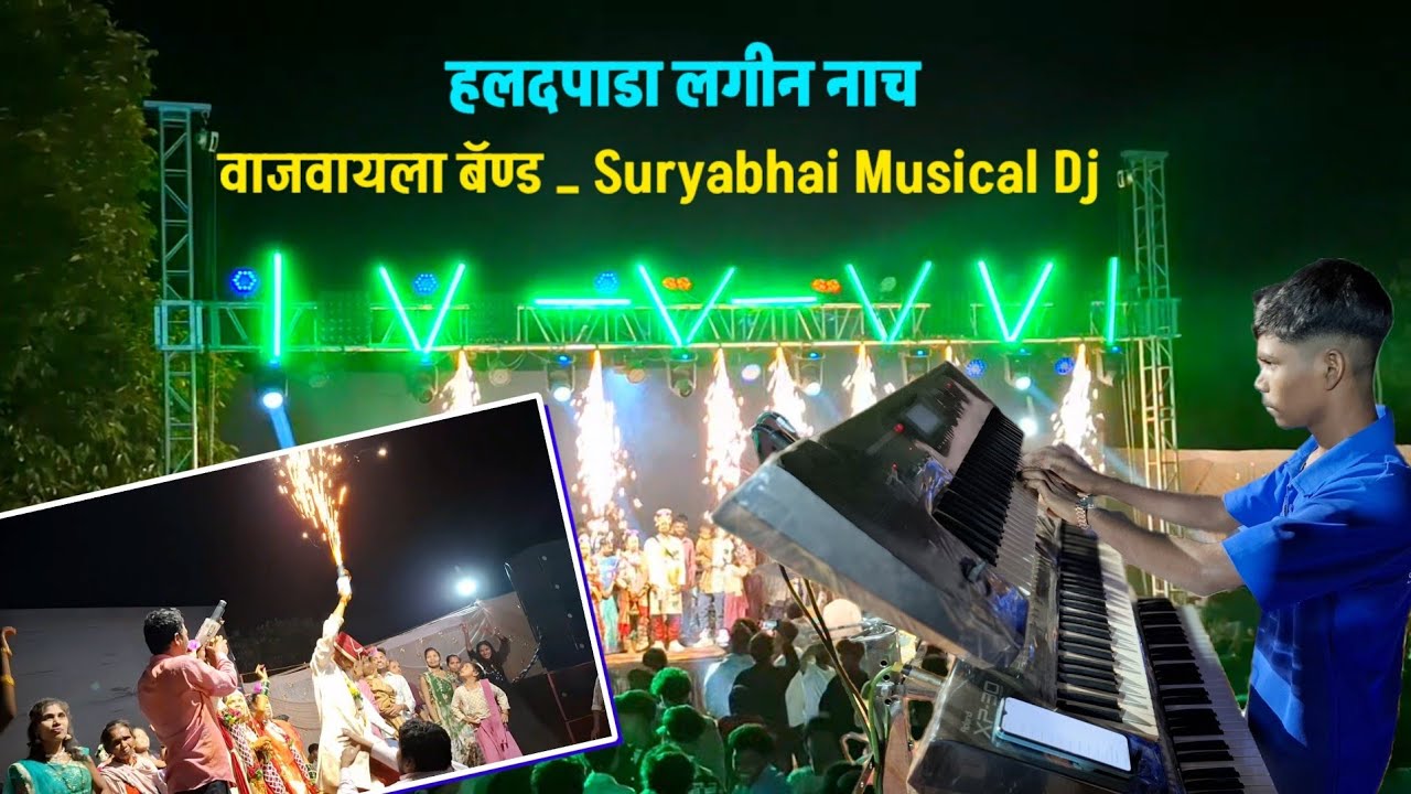 Haladpada Lagin Dance | लोकांना नाचवायला बॅण्ड Suryabhai Musical group Dj 