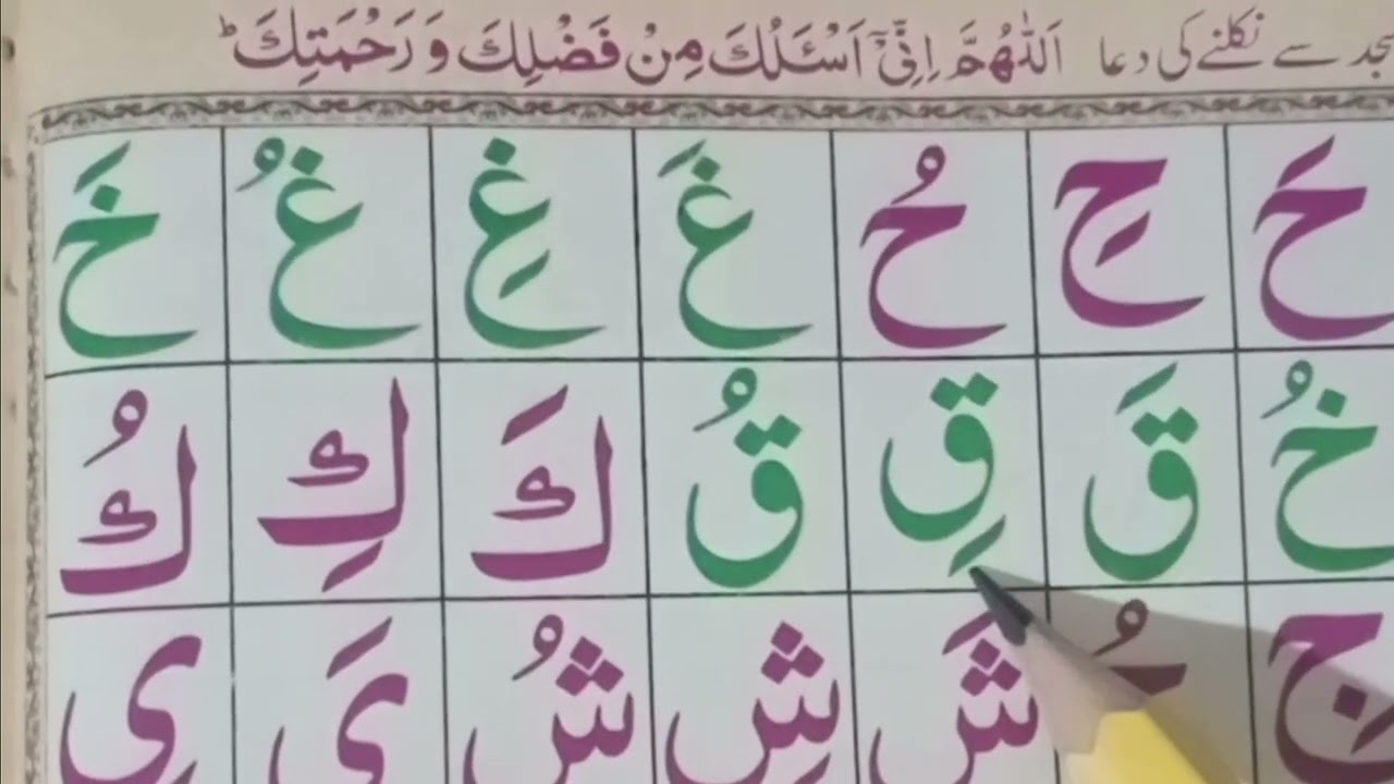 Noorani qiada Lesson 13 |Harakat (zabar zer paish) part 2 | Learn quran with Tajweed For beginners
