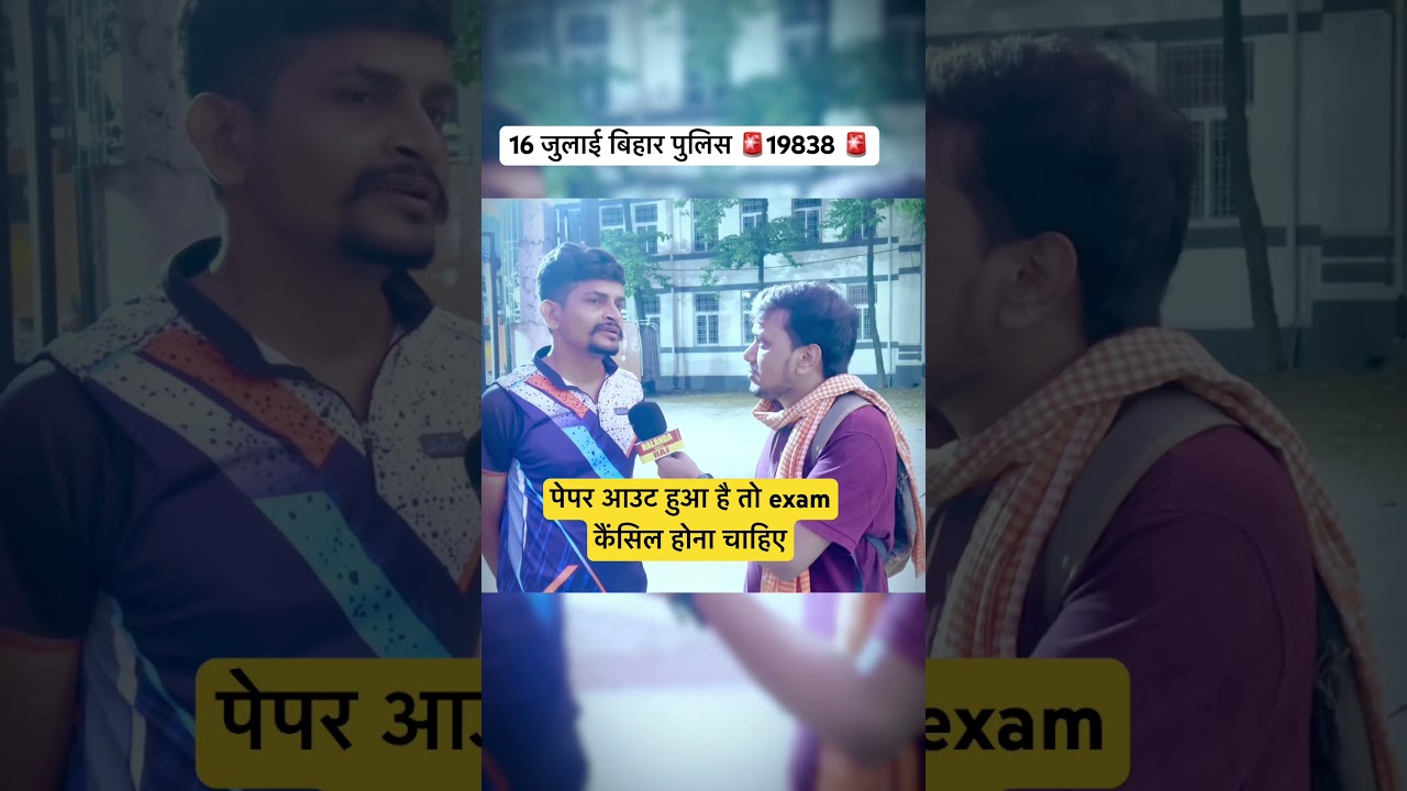 16 July Bihar police paper leak, this is injustice to the children #biharpolice #biharpolice19838