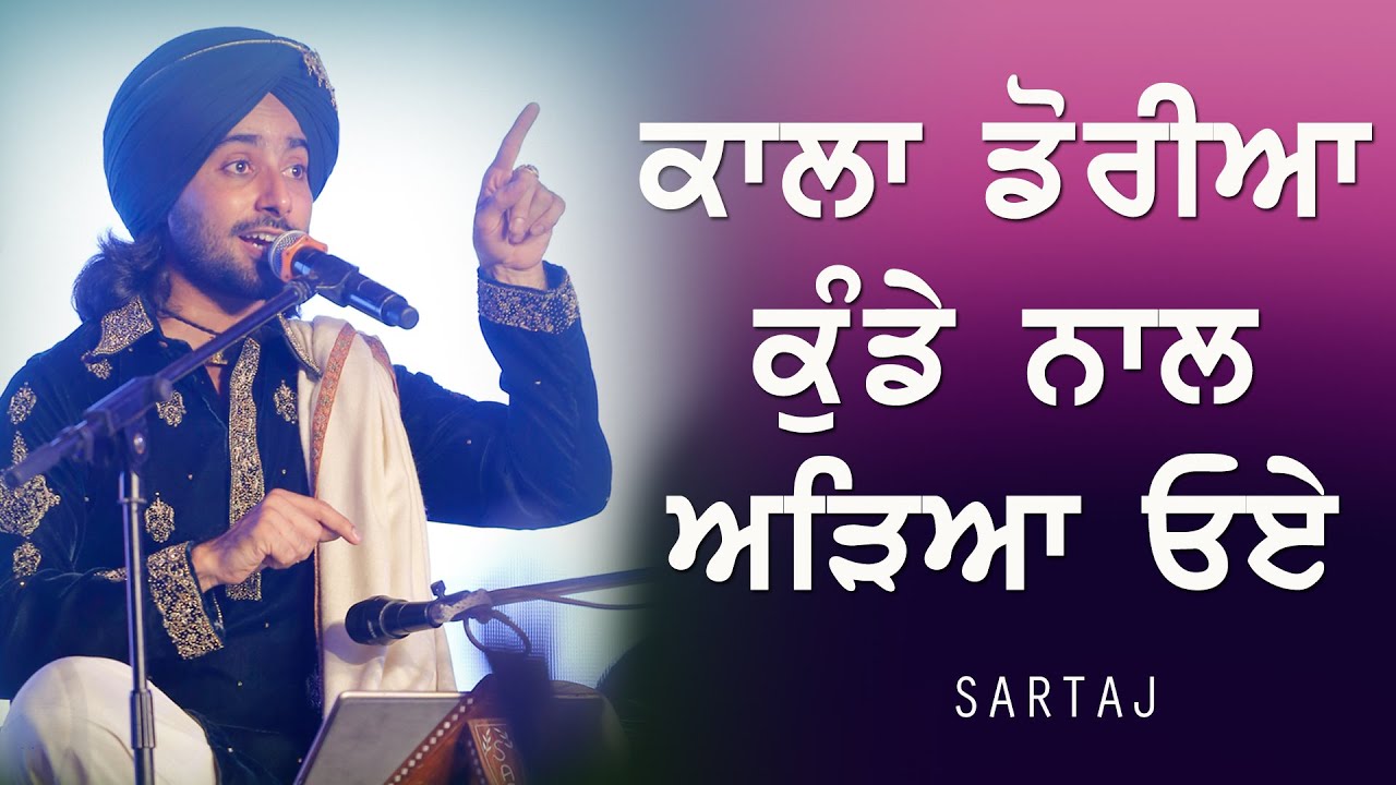 ਕਾਲਾ ਡੋਰੀਆ ਕੁੰਡੇ ਨਾਲ ਅੜਿਆ ਓਏ 🔴 KALA DORIA cover by SATINDER SARTAJ 🔴 NEW BOLIYAN GEETS 2022