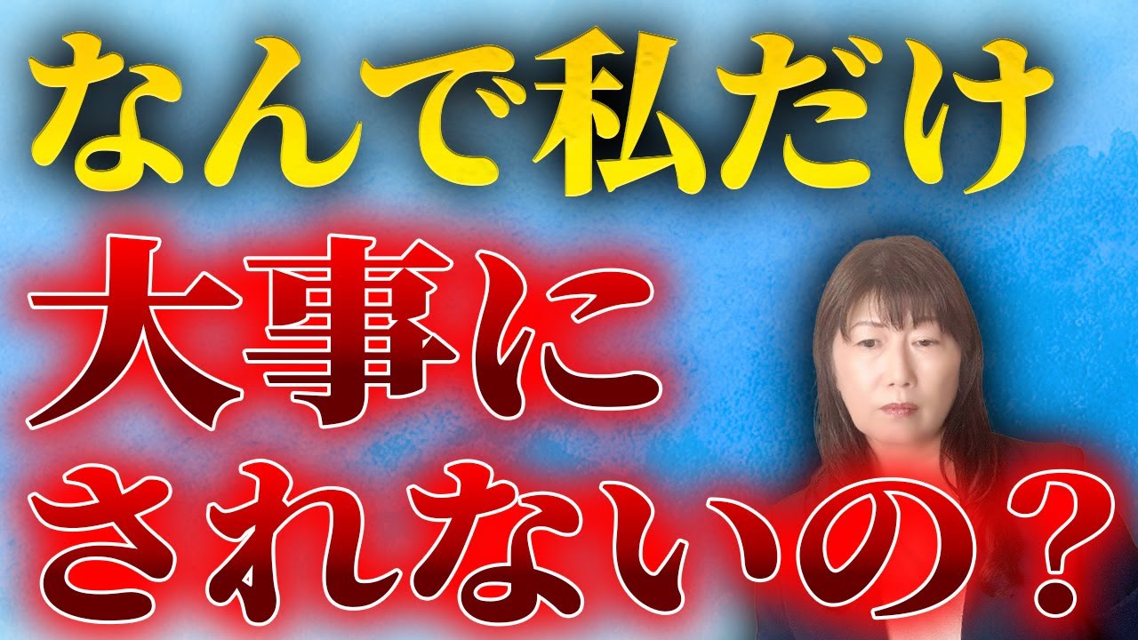 【人間関係】なぜ私だけ大事にされない？軽く扱われる人の共通点