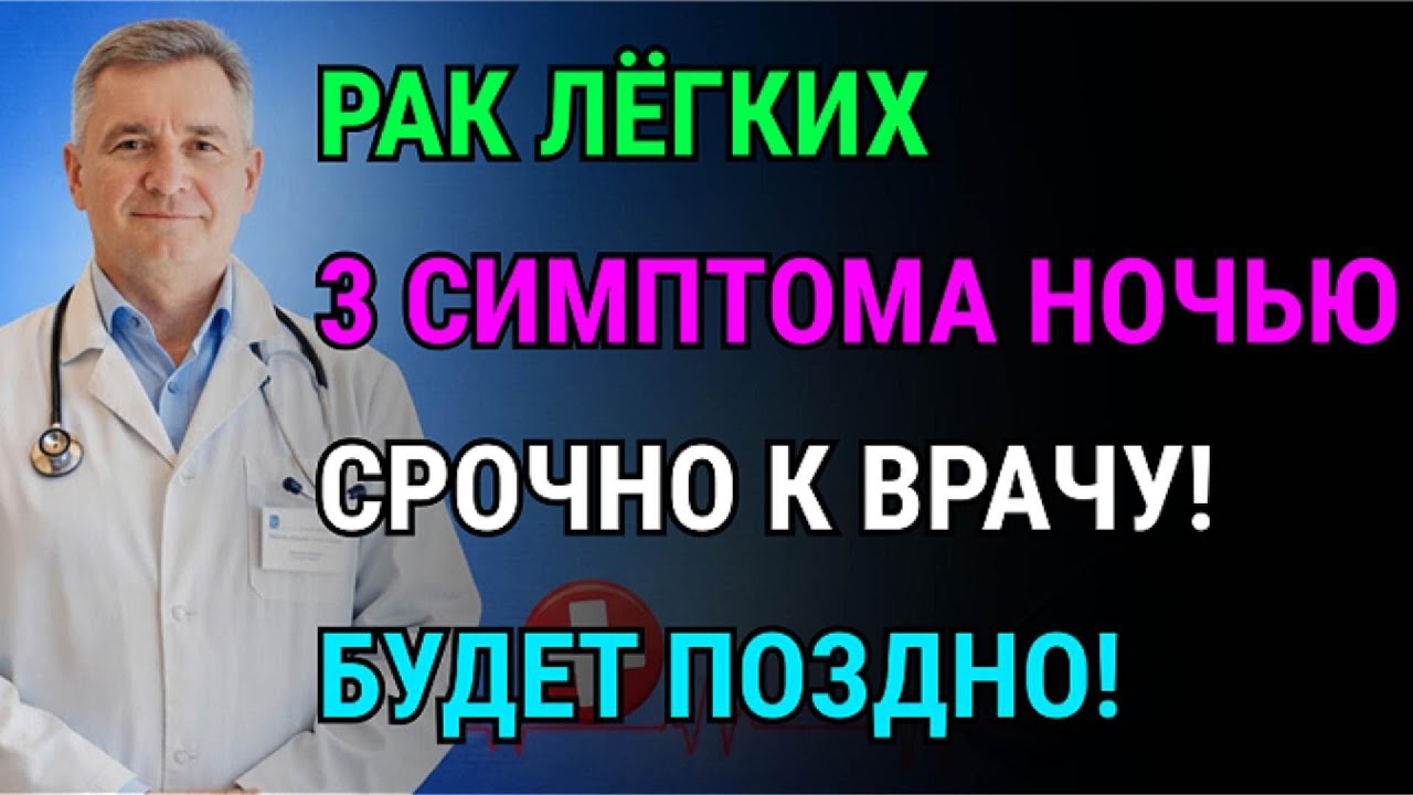 У вас есть эти 3 симптома во сне? Это не просто усталость, а крик ваших лёгких о помощи.