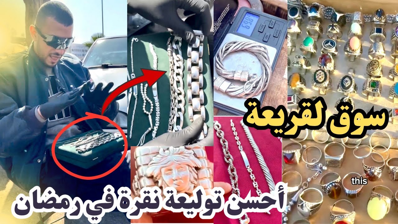 أحسن توليعة نقرة في سوق لقريعة فرمضان 🌙 صراحة صدمة 😱 خواتم .كورميطات خيال العلمي 😍