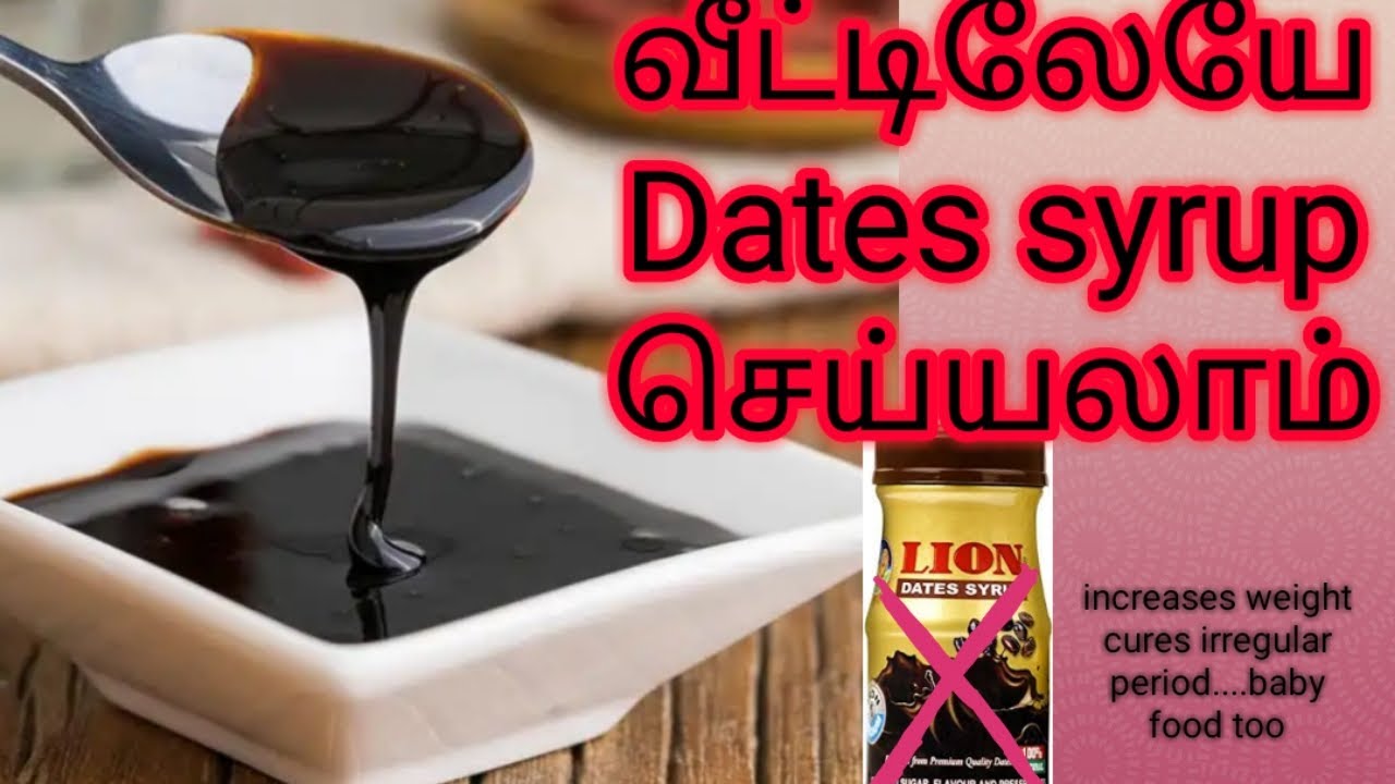 Homemade dates syrup in tamil / பேரிச்சம்பழம் சிரப்