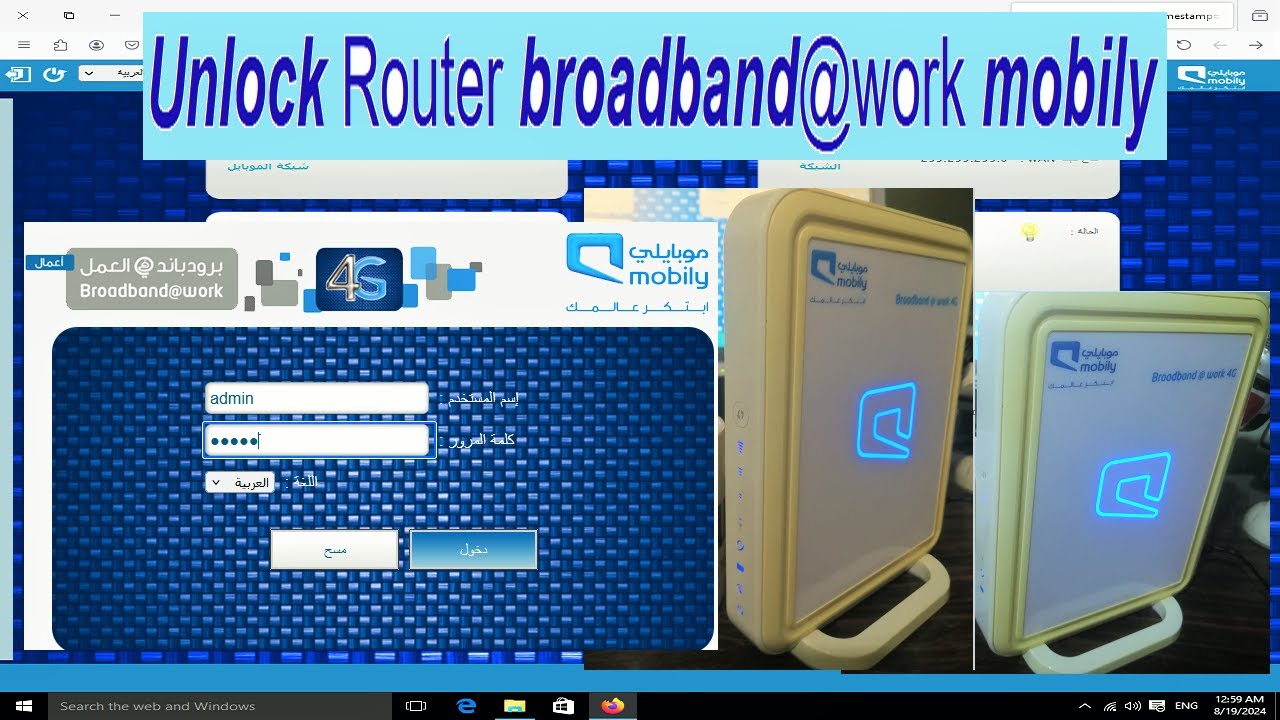 Unlock Router Broadband@work Mobily🌎124gn📶ضبط اعدادات وتشغيل كل الشبكات