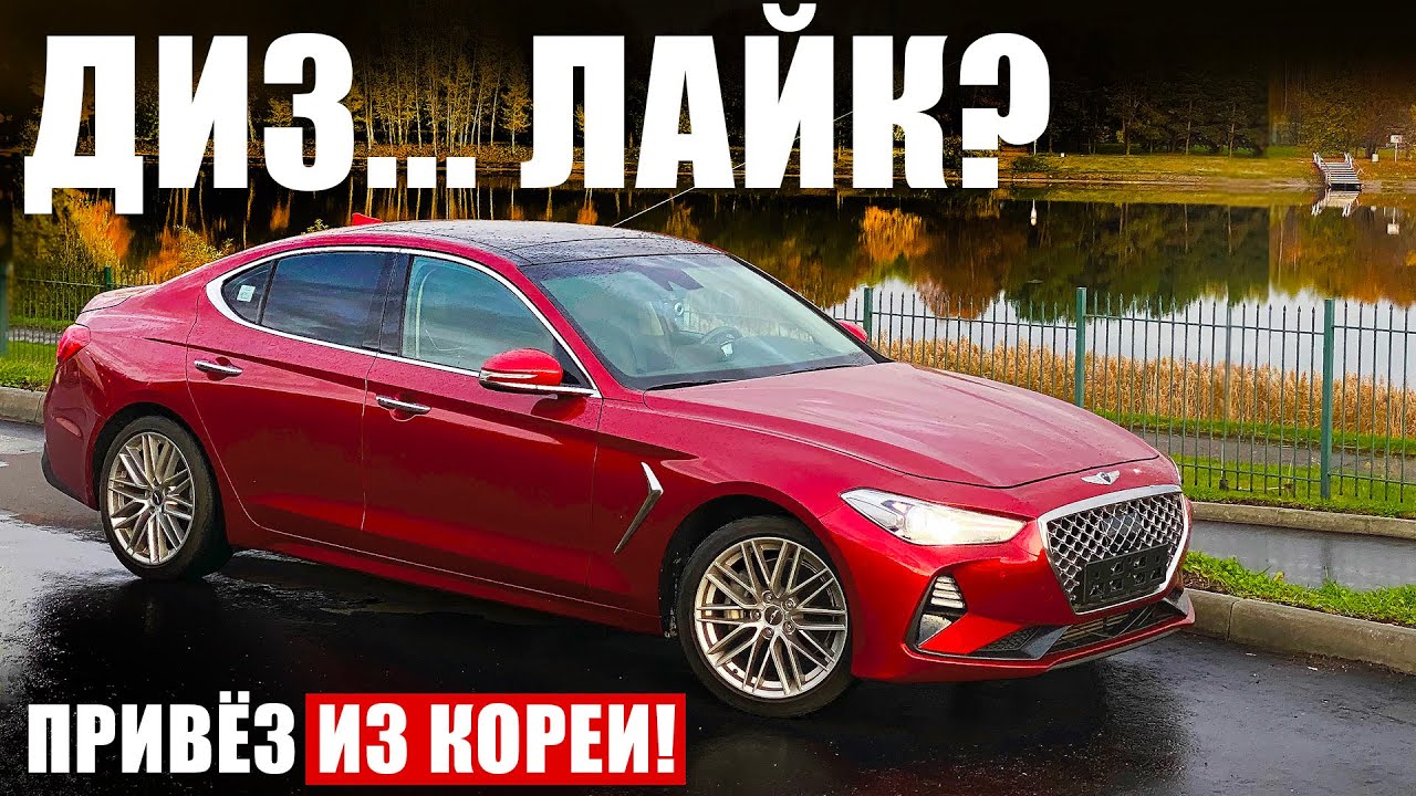 Дизельный Genesis G70 по цене Kia Cerato