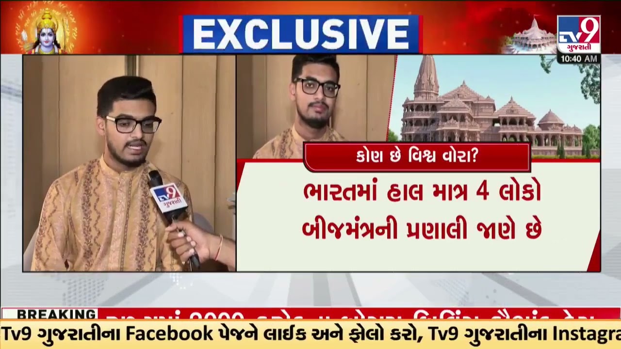 Ram Temple Pran Pratistha:Astrologer Vishwa Vora from Ahmedabad plays vital role in Muhurta decision