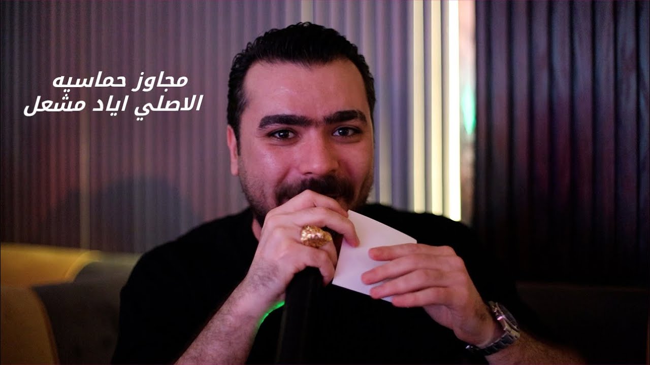 مجاوز حماسيه | الاصلي اياد مشعل | سهرة ابوقلاب الحمادي_2026