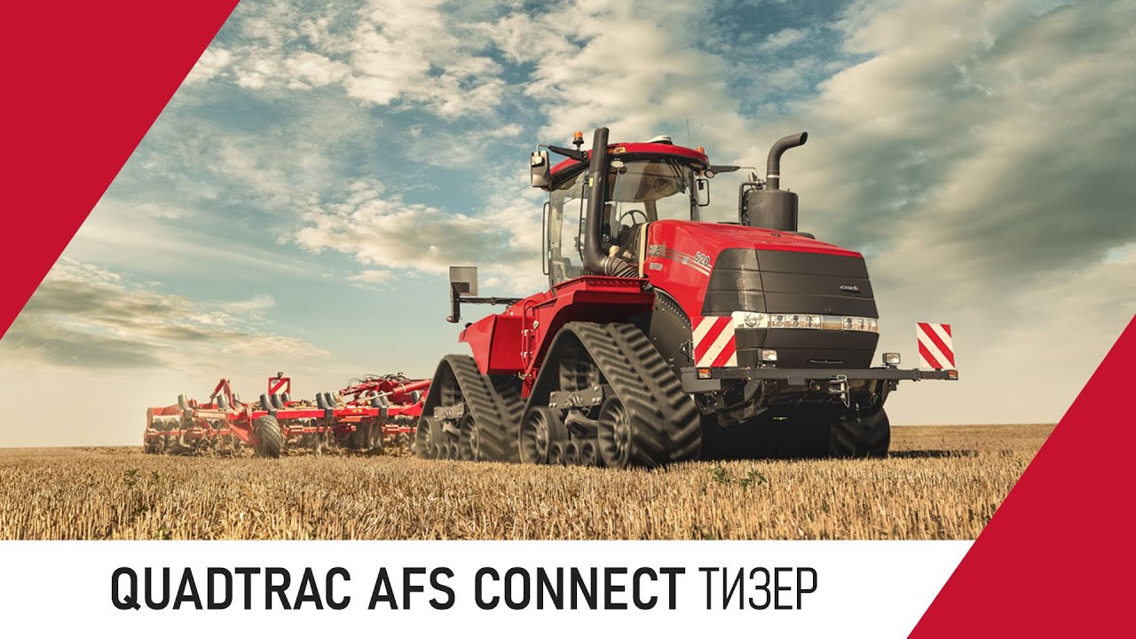 QUADTRAC AFS CONNECT – ТИЗЕР